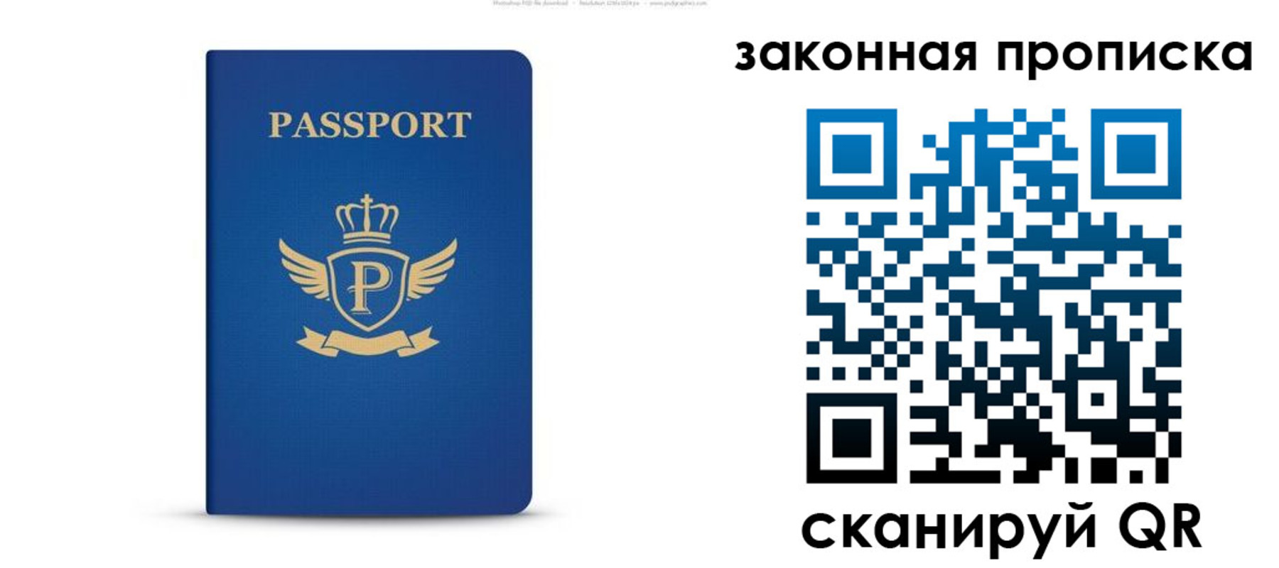 купить прописку в Артёмовском